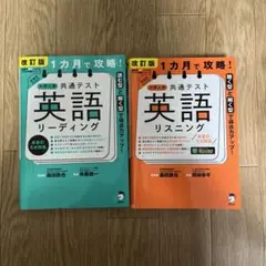 1ヶ月で攻略！大学入学共通テスト 英語リーディング／リスニング
