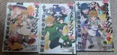 たとえばラストダンジョン前の村の少年が序盤の街の食堂で働く日常物語 1巻〜3巻