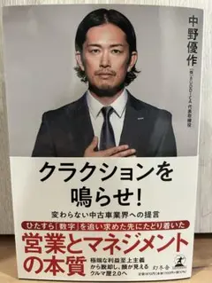 クラクションを鳴らせ！
