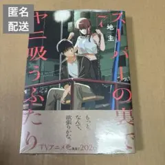 スーパーの裏でヤニ吸うふたり(7)