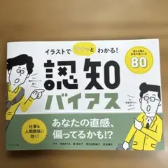 イラストでサクッとわかる！認知バイアス