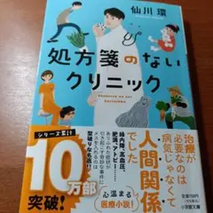 処方箋のないクリニック