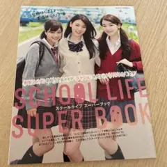 SCHOOL LIFE SUPER BOOK