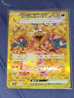 ポケモンカード▪︎UR【リザードンex】(未使用品)