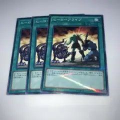 8652 遊戯王　ヒーローアライブ 3枚セット