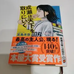 成瀬は天下を取りにいく