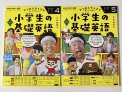 小学生の基礎英語