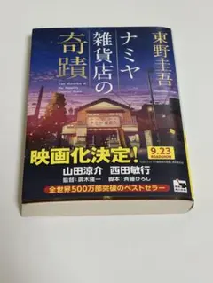 ナミヤ雑貨店の奇蹟