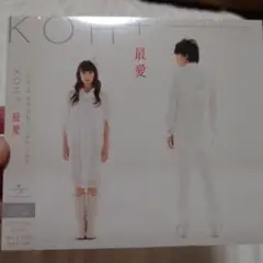 最愛