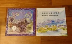 筑井孝子　筑井孝子が描く桐生、筑井孝子が描く伊勢崎 セット