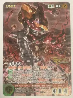 サンライズクルセイド　紅蓮弍式　MP 26弾