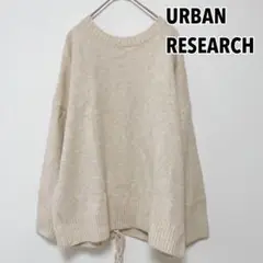 アーバンリサーチ URBAN ニット セーター 長袖 F ライトベージュ