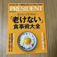 PRESIDENT 2025年9月号