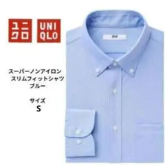 UNIQLO スーパーノンアイロン スリムフィットシャツ ブルー　サイズS