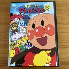 それいけ！アンパンマン03.8 レンタル落ちDVD