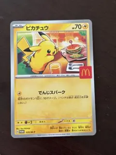 ピカチュウ 70 マクドナルドカード