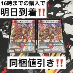 【24時間以内発送‼︎】ヨビニオンフレイムバーン　2枚