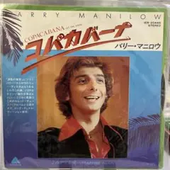 バリー・マニロウ コパカバーナ