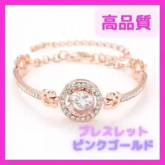 一粒 ブレスレット シンプル ピンクゴールド バングル 高品質 おしゃれ