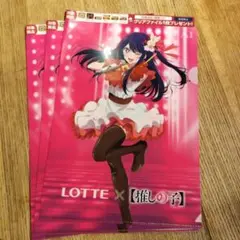 ロッテ　推しの子　星野アイ　クリアファイル　セット
