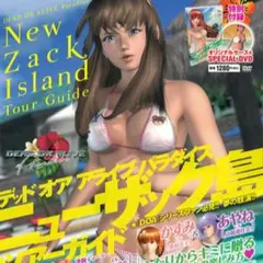 【DVD付属】デッドオアアライブ・パラダイス ニューザック島ツアーガイド