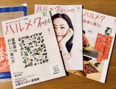 ハルメク 通販カタログ 2025年9月