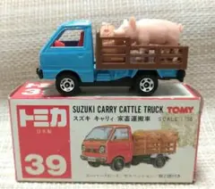 トミカ　黒箱　39-3-6　スズキ　キャリィ　家畜運搬車　スーパーギフト ミニカーショップ ケンボックス トミカ 黒箱☆39☆スズキ