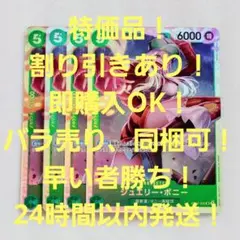 特価品 ジュエリー・ボニー SR 5コス 緑 4枚 500年後の未来