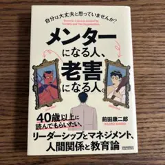 メンターになる人、老害になる人。