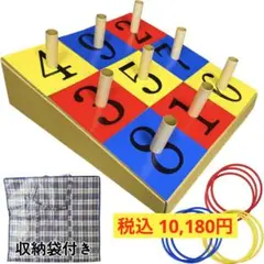 【DKIE】 輪投げ セット ダンボール製 輪っか 台 収納袋付き おもちゃ