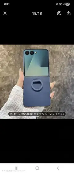 Galaxy Z Flip7 紺リングケース