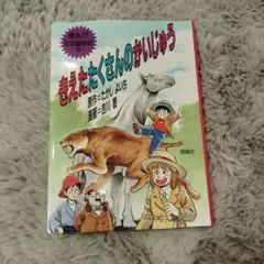 2025年最新】まんが化石動物記の人気アイテム - メルカリ