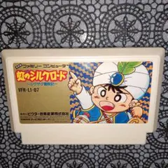 ファミリーコンピュータ - 虹のシルクロード　ファミコンソフト　箱有り 虹のシルクロード ～ジグザグ冒険記～」 レビュー （ファミコン
