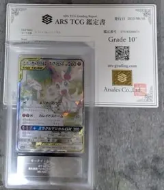 ARS 10+ サーナイト ex SAR 鑑定書付き サーナイトex SAR 101/078 PSA鑑定済み PSA10の通販 ヨッシー