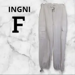 INGNI イング　ホワイト　カーゴパンツ Fサイズ　着回し抜群　おしゃれ