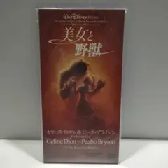 セリーヌディオンとピーボブライソン 美女と野獣 シングルCD