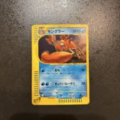 キングラー eカード　キラ ホロ★ 第1弾基本拡張パック 111/128