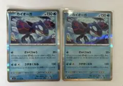 ポケモンカード M1S カイオーガ　2枚