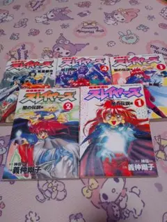 期間限定お値下げ! スレイヤーズ マンガ 1~5巻