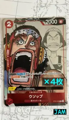 ④ウソップ　ST01-002（未開封）：プレミアムカードコレクション25周年