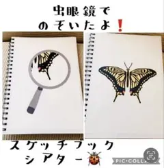 虫眼鏡でのぞいたよ！スケッチブックシアター