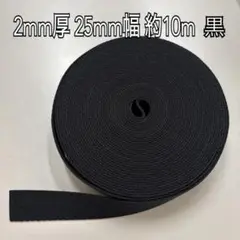 アクリルテープ（25mm幅）約10m