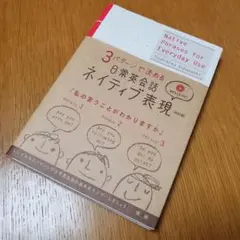 日常英会話ネイティブ表現