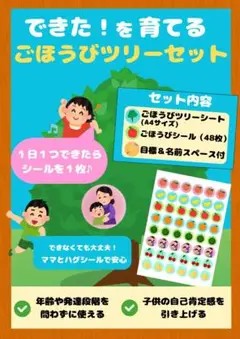 ごほうびシール＆木の台紙セット