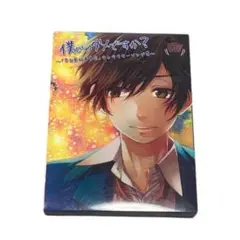 【HoneyWorks】僕じゃダメですか？ 声優