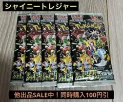 シャイニートレジャーex バラパック