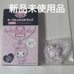 サンリオ メロウサロミウサ シークレットストラップ マイスウィートピアノA