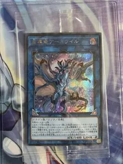遊戯王 星導竜アーミライル シークレット