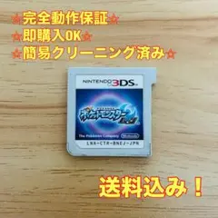ポケットモンスター ムーン 3DS
