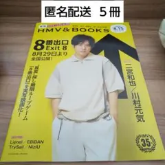 月刊ローチケ HMV&BOOKS 8月 5冊
